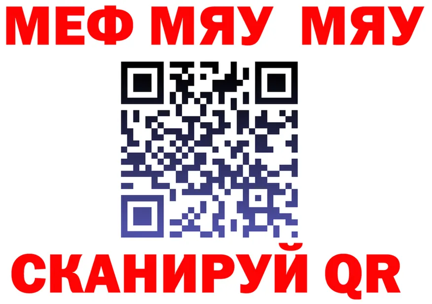 МЯУ-МЯУ кристаллы вход площадка мега Волжск